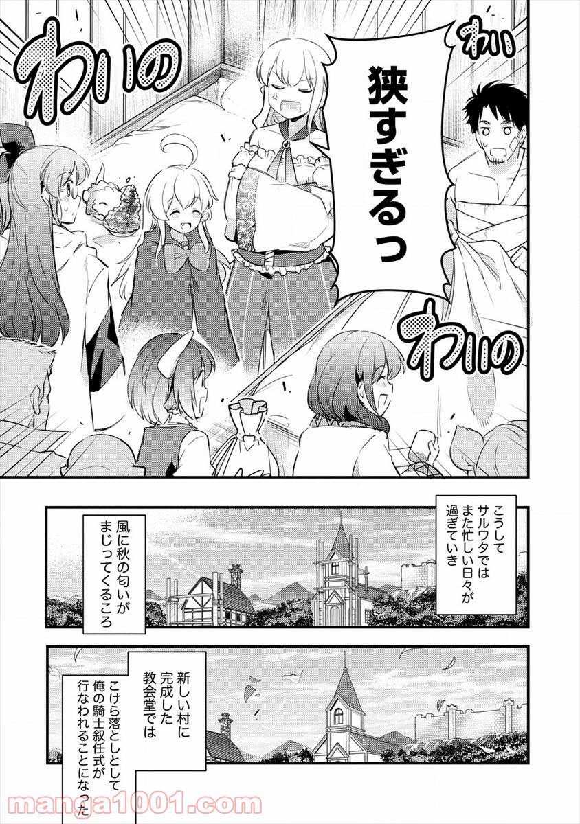 異世界に転生したら全裸にされた 第30話 - Page 29