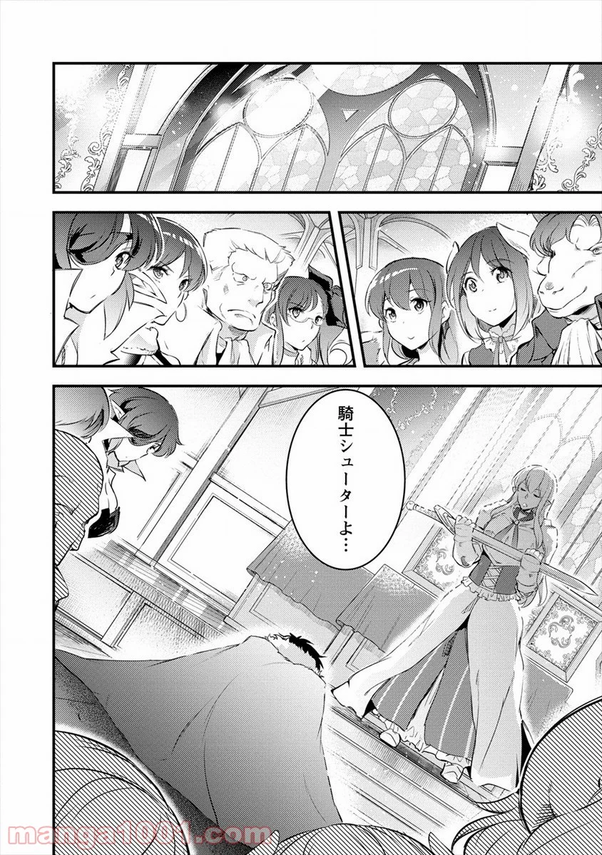 異世界に転生したら全裸にされた 第30話 - Page 30