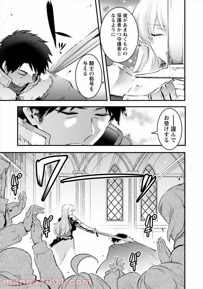 異世界に転生したら全裸にされた 第30話 - Page 31