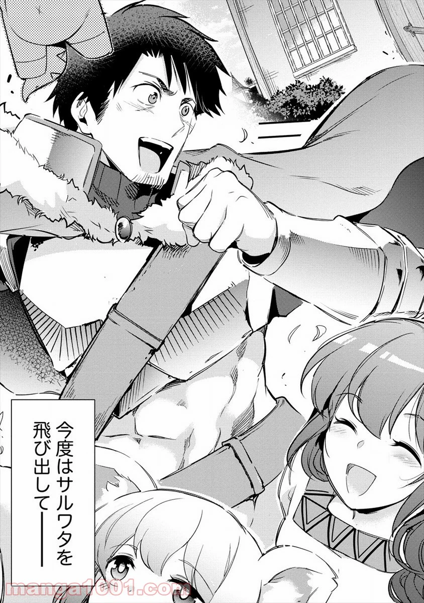 異世界に転生したら全裸にされた 第30話 - Page 35