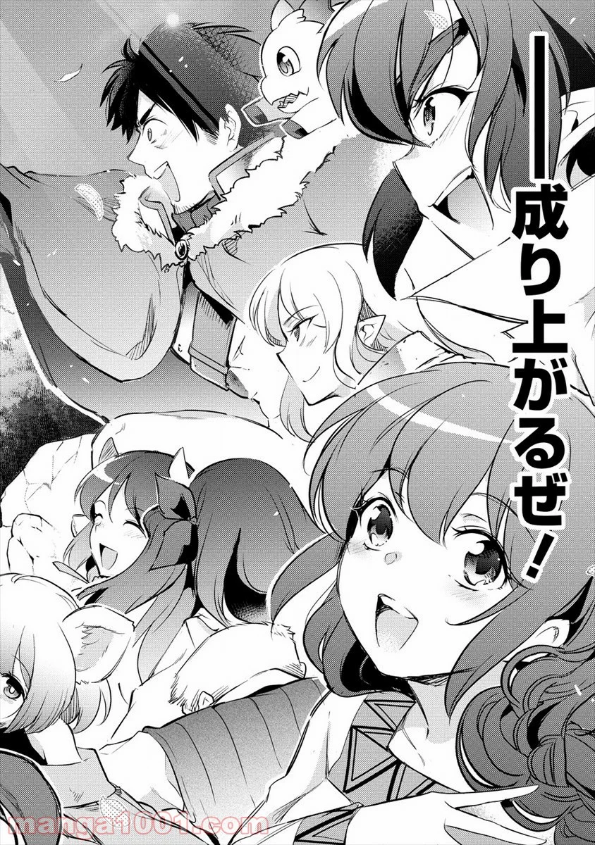 異世界に転生したら全裸にされた 第30話 - Page 36