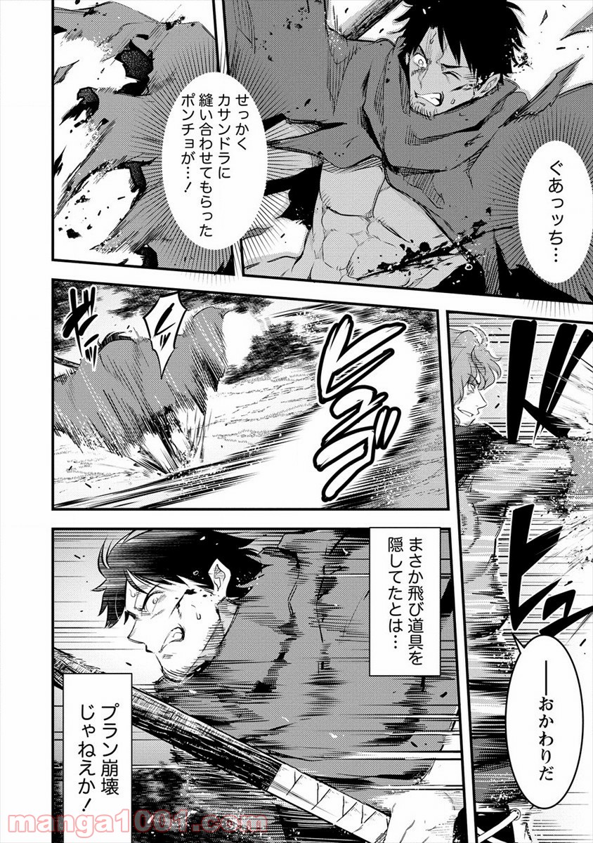 異世界に転生したら全裸にされた 第30話 - Page 8