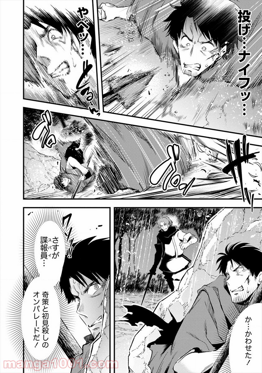 異世界に転生したら全裸にされた - 第30話 - Page 10