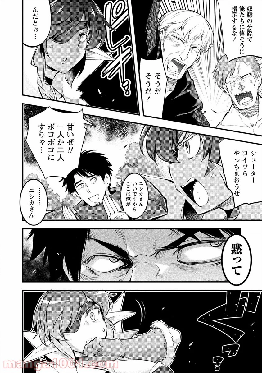 異世界に転生したら全裸にされた 第25話 - Page 6