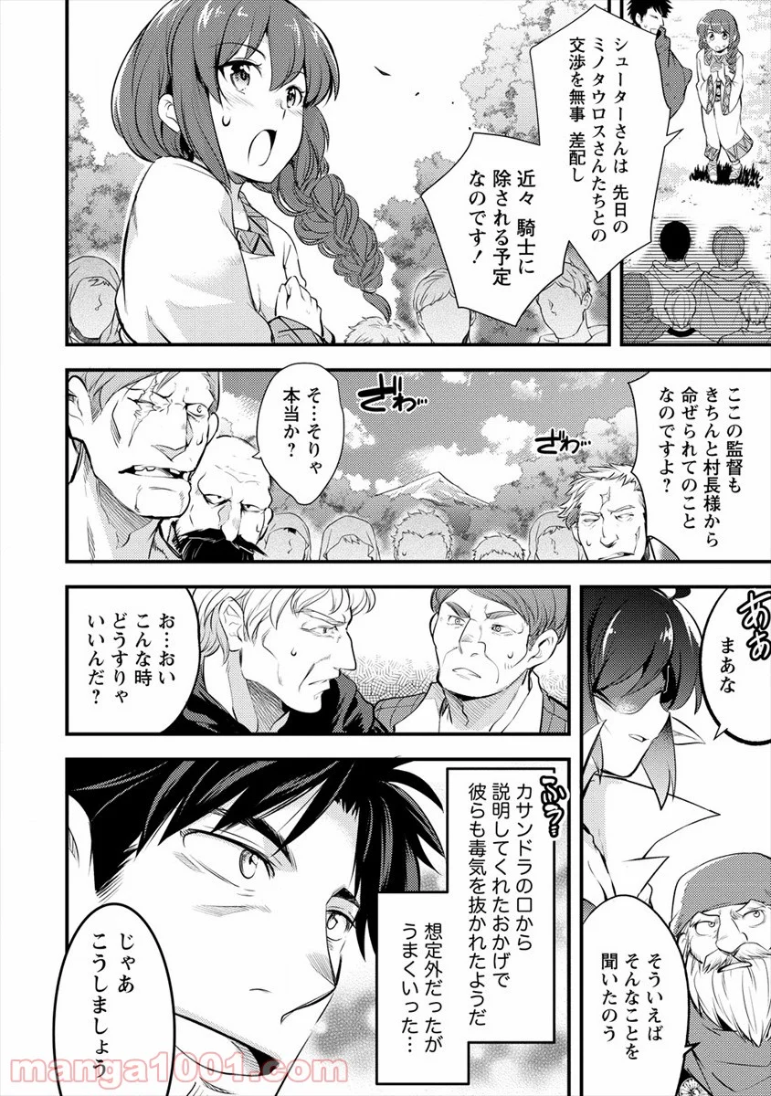 異世界に転生したら全裸にされた 第25話 - Page 10