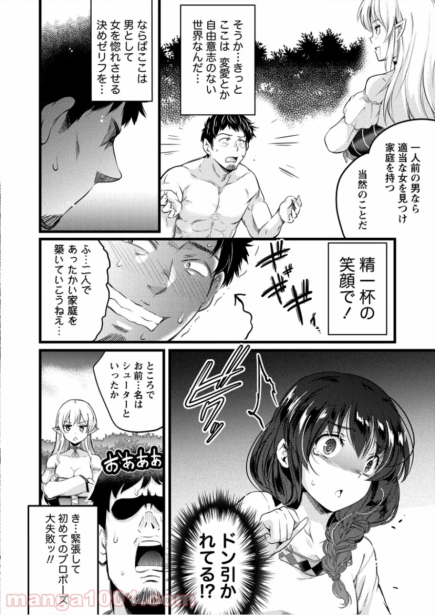 異世界に転生したら全裸にされた - 第1話 - Page 16