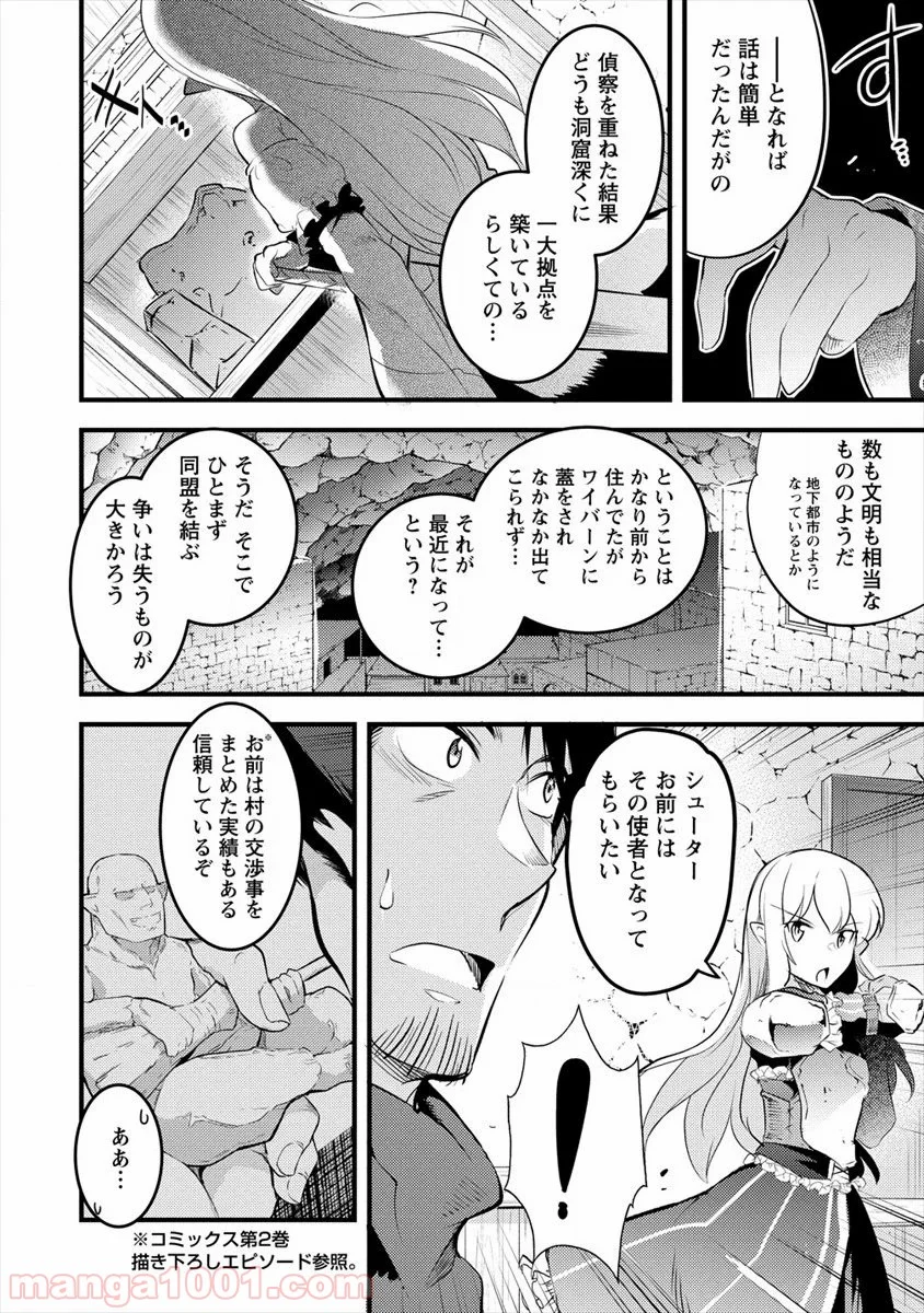 異世界に転生したら全裸にされた 第20話 - Page 12