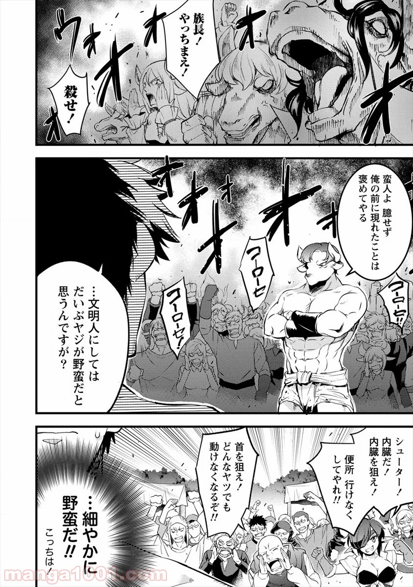 異世界に転生したら全裸にされた 第21話 - Page 16