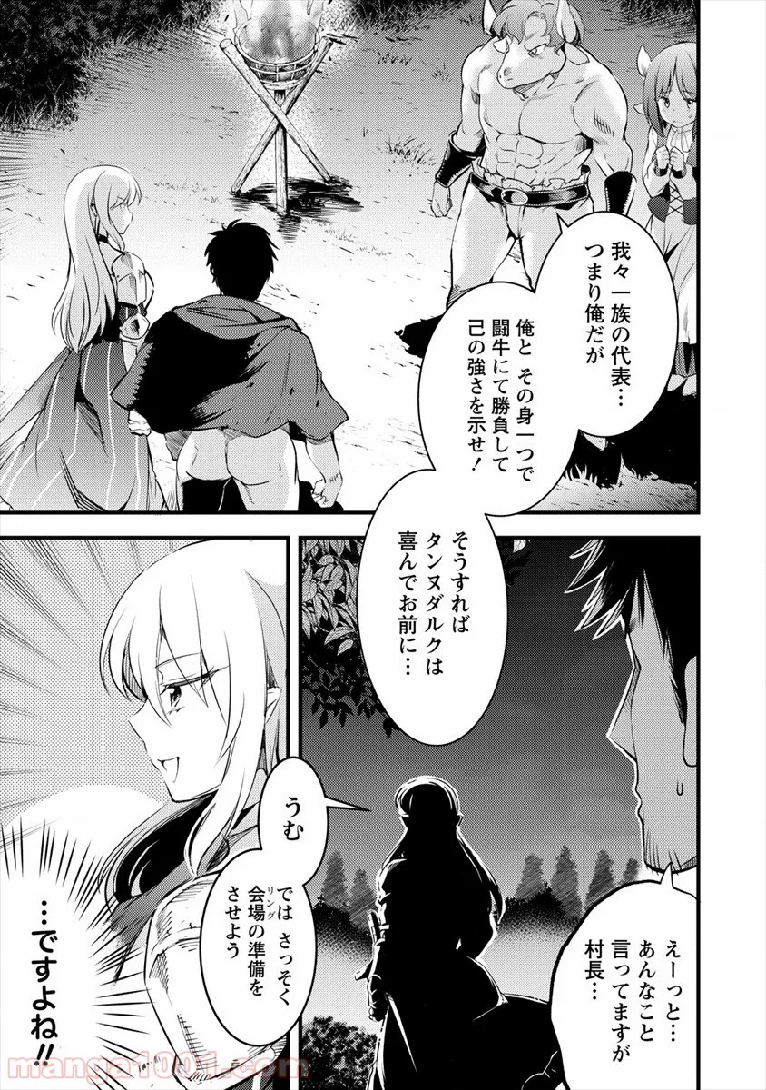 異世界に転生したら全裸にされた 第21話 - Page 7