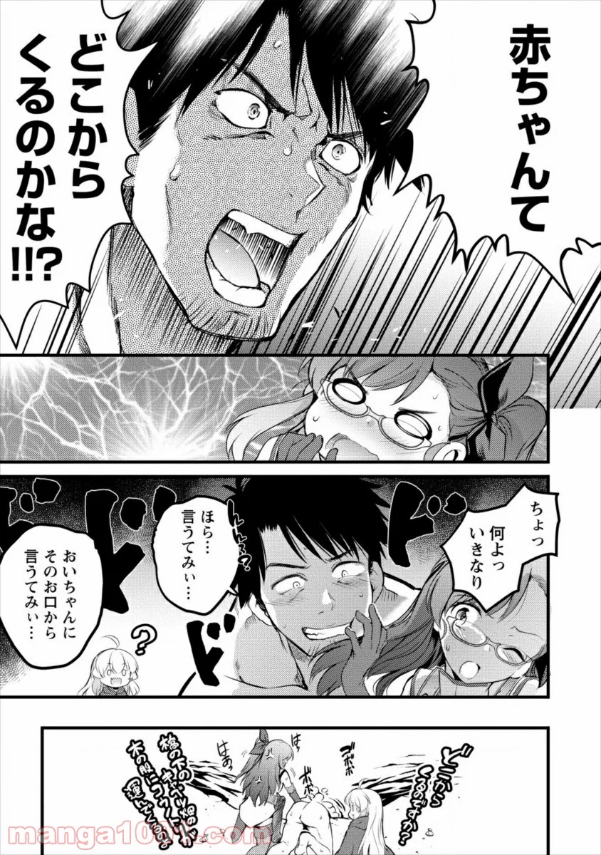 異世界に転生したら全裸にされた 第16話 - Page 11