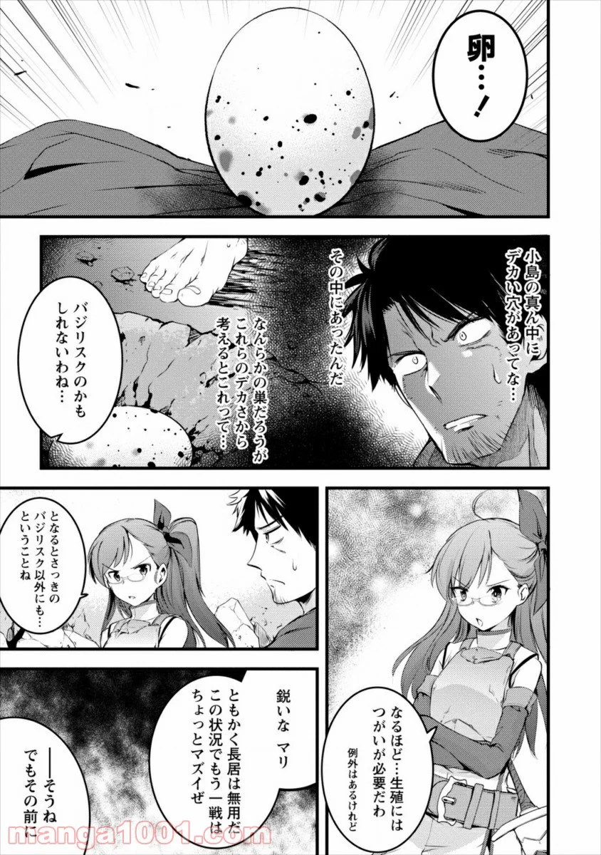 異世界に転生したら全裸にされた 第16話 - Page 13