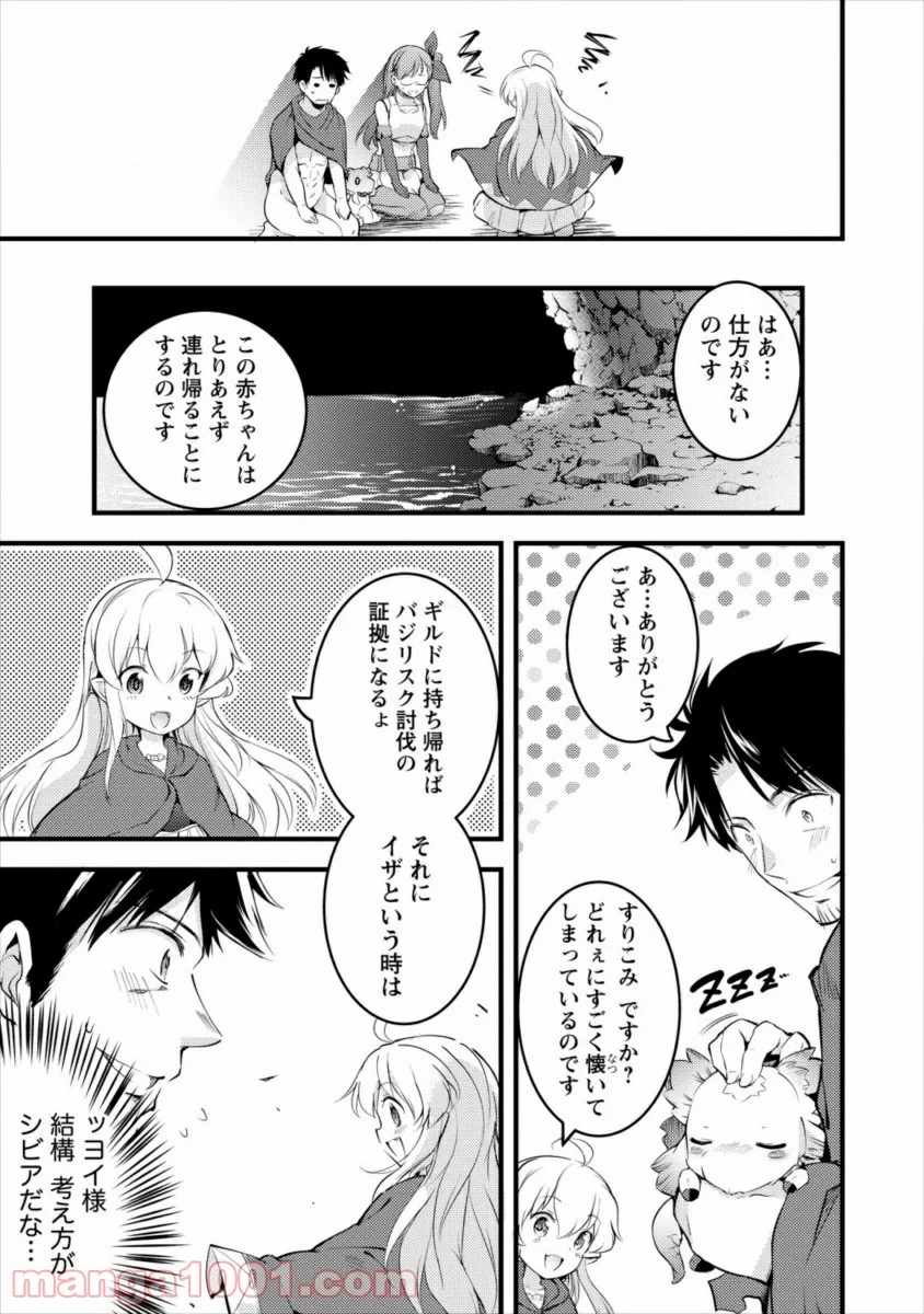 異世界に転生したら全裸にされた 第16話 - Page 19