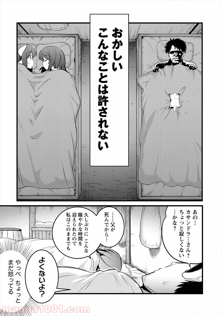 異世界に転生したら全裸にされた - 第22話 - Page 17