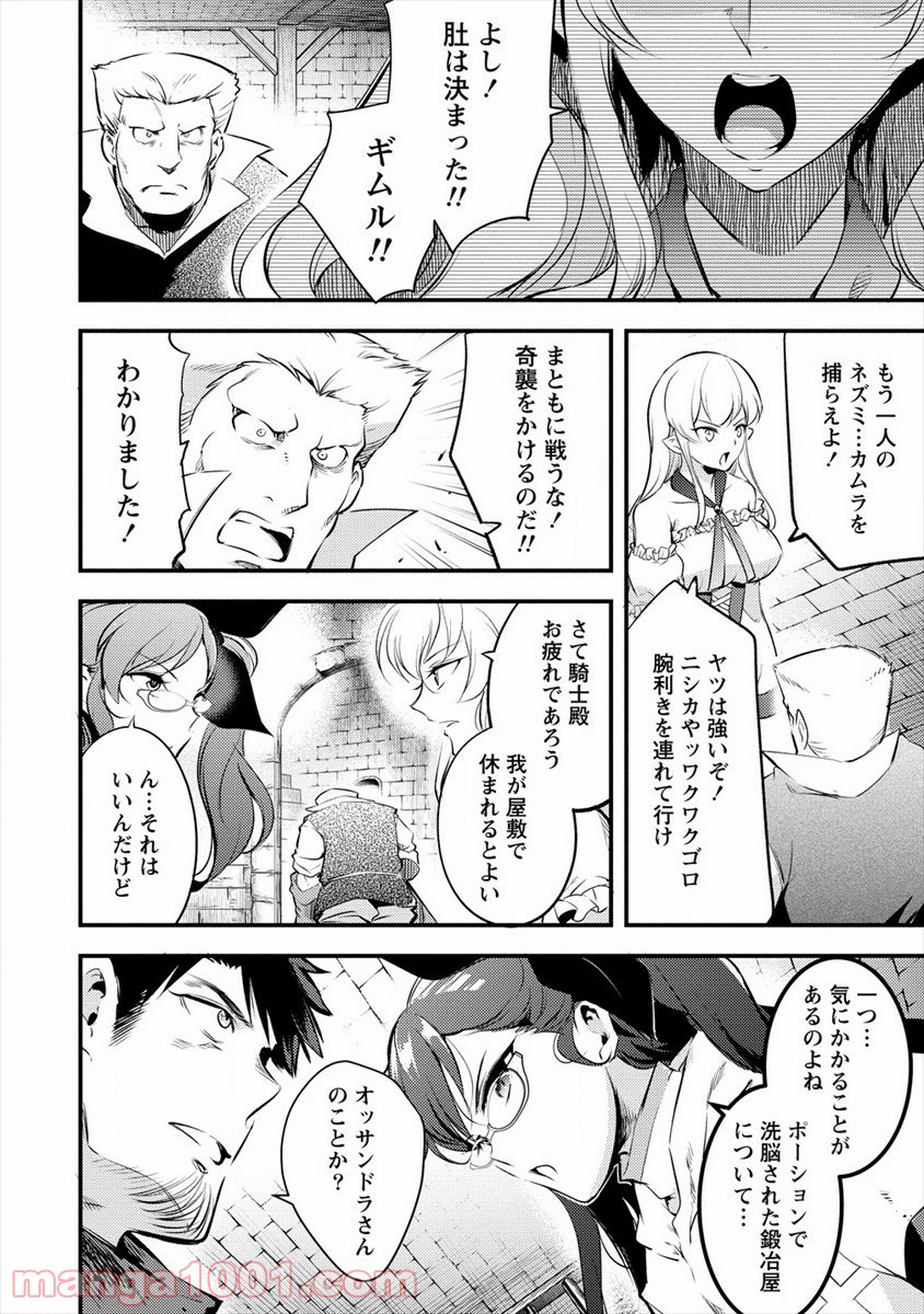 異世界に転生したら全裸にされた 第29話 - Page 16