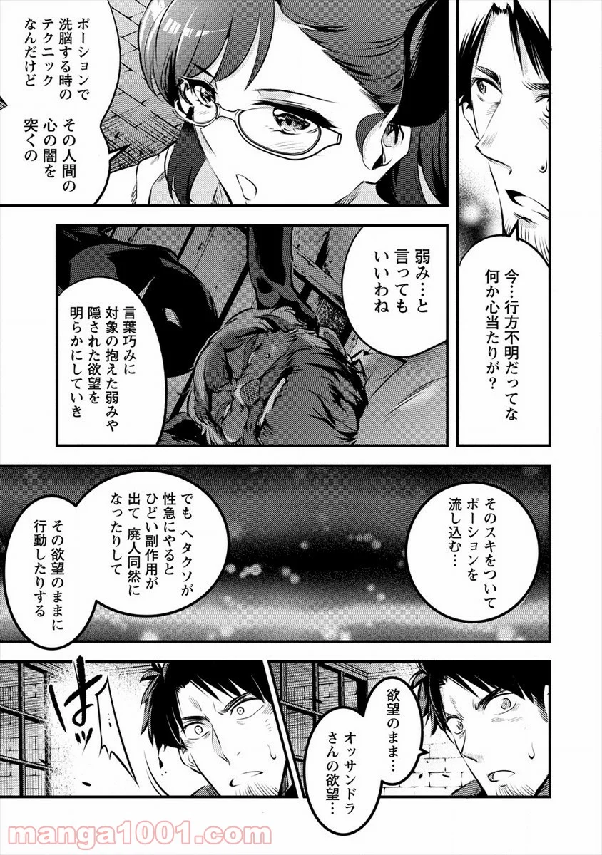 異世界に転生したら全裸にされた 第29話 - Page 17