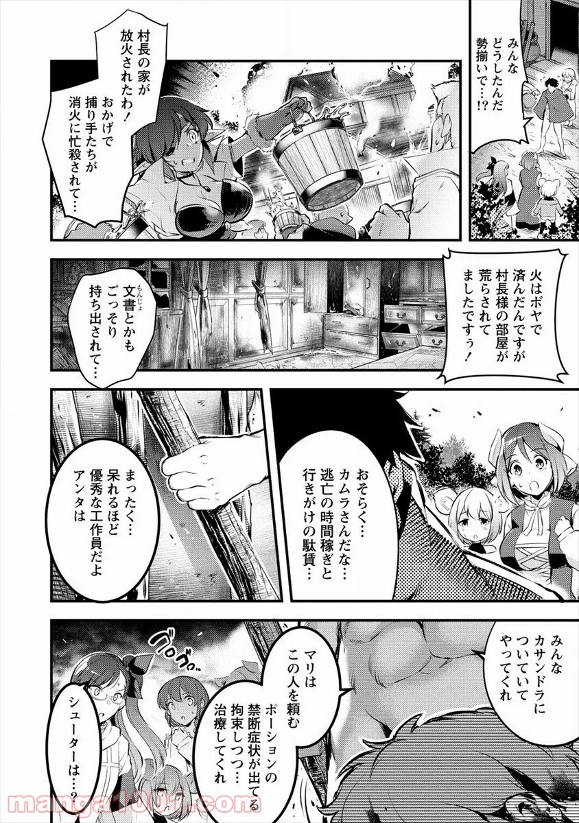 異世界に転生したら全裸にされた 第29話 - Page 30