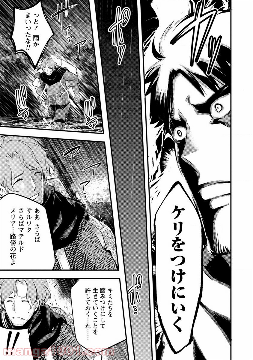 異世界に転生したら全裸にされた 第29話 - Page 31