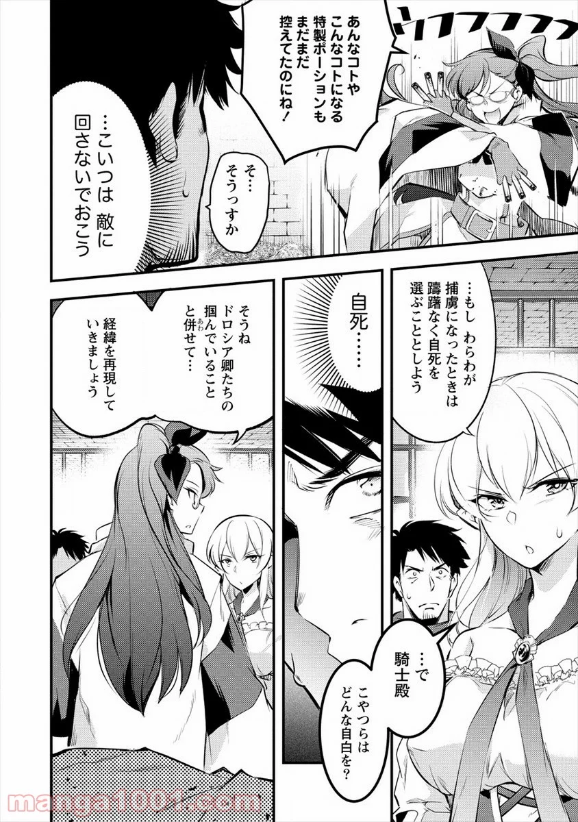 異世界に転生したら全裸にされた 第29話 - Page 6