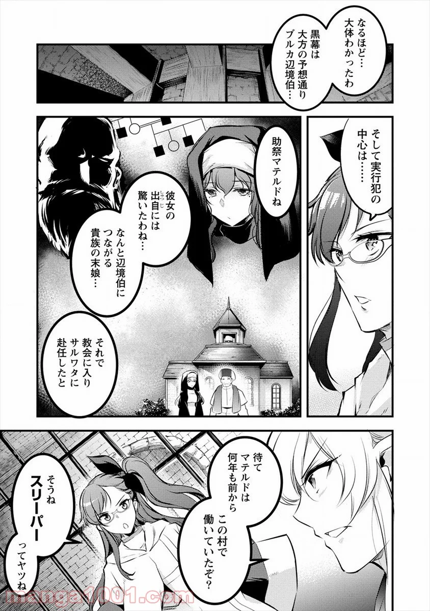 異世界に転生したら全裸にされた 第29話 - Page 7