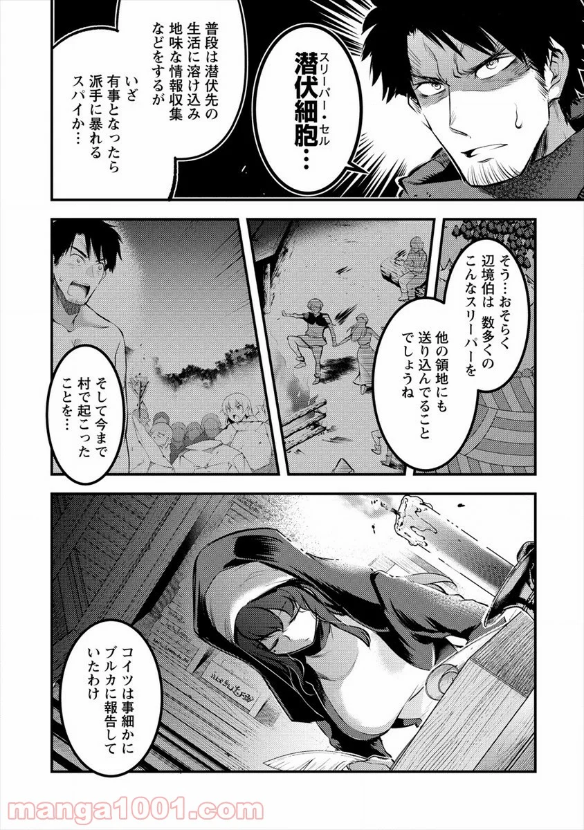 異世界に転生したら全裸にされた 第29話 - Page 8