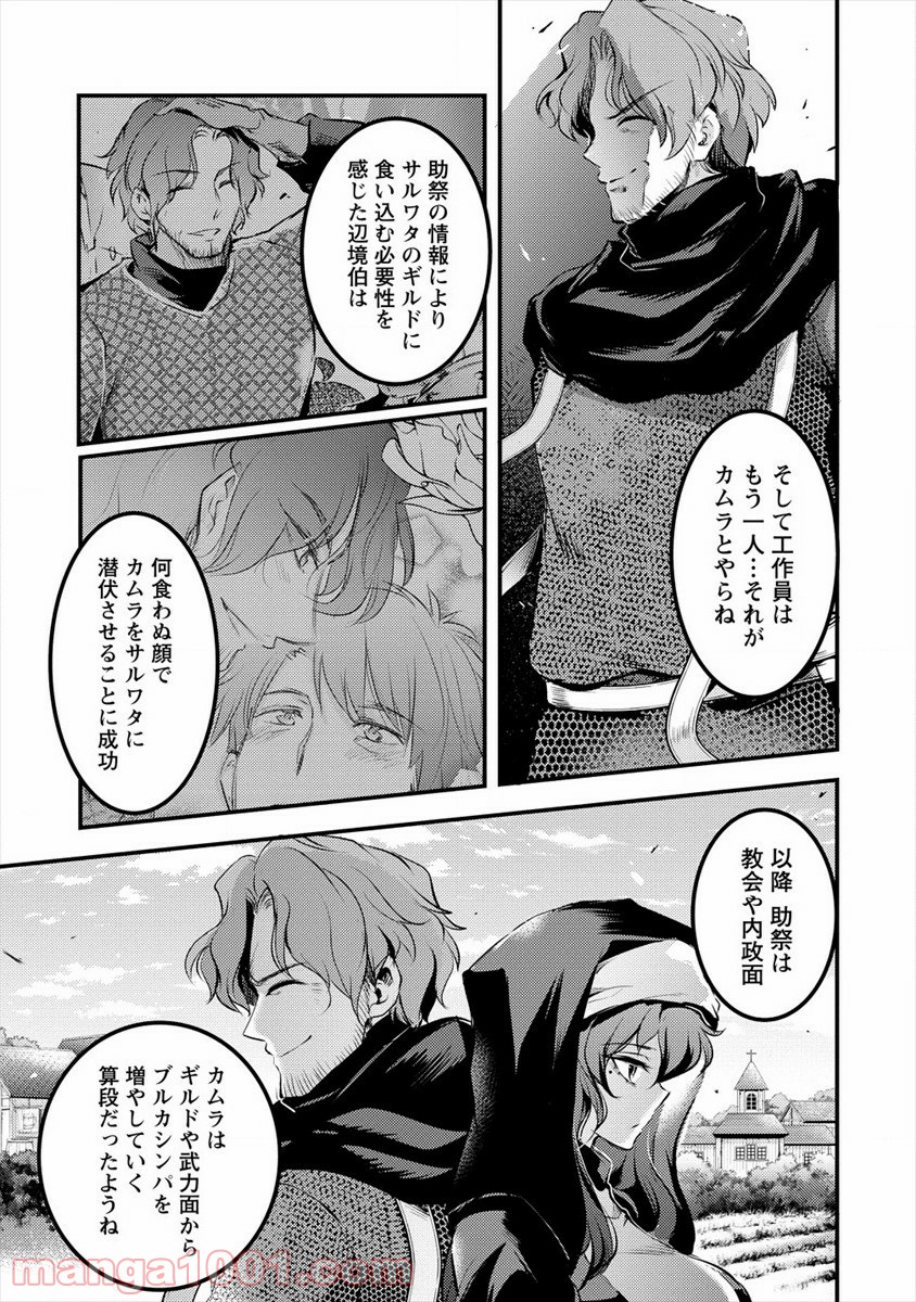 異世界に転生したら全裸にされた 第29話 - Page 9