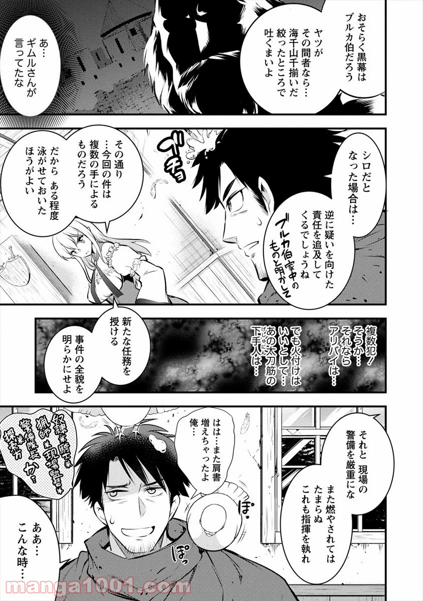 異世界に転生したら全裸にされた 第26話 - Page 19