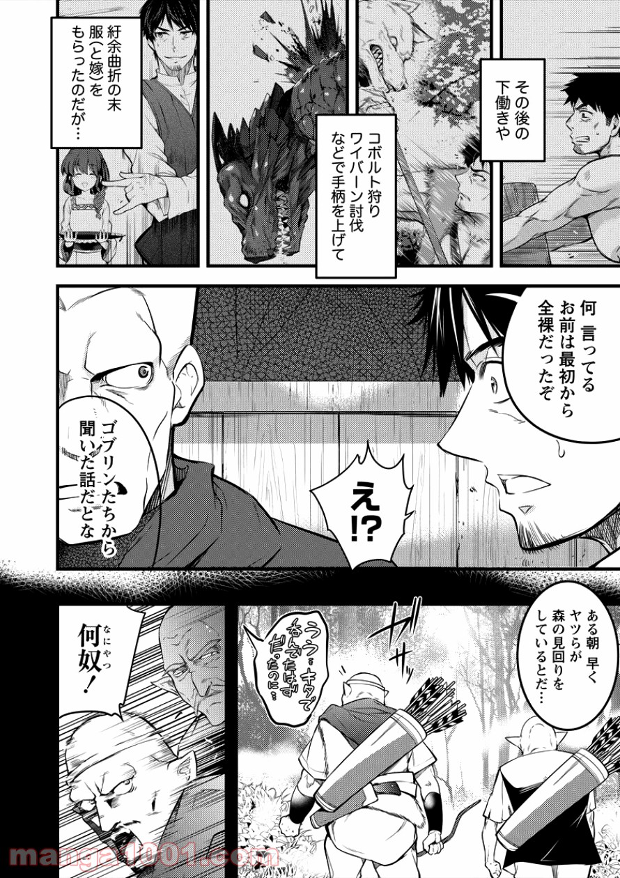 異世界に転生したら全裸にされた 第7話 - Page 4