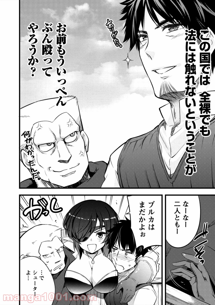 異世界に転生したら全裸にされた 第7話 - Page 8