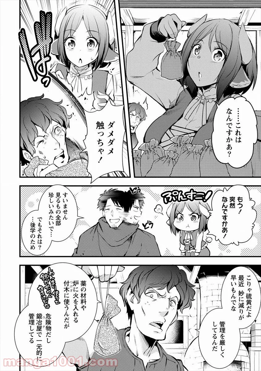 異世界に転生したら全裸にされた 第27話 - Page 18