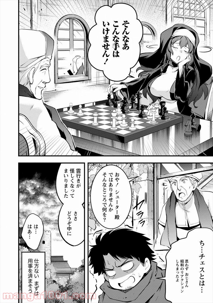 異世界に転生したら全裸にされた 第27話 - Page 4