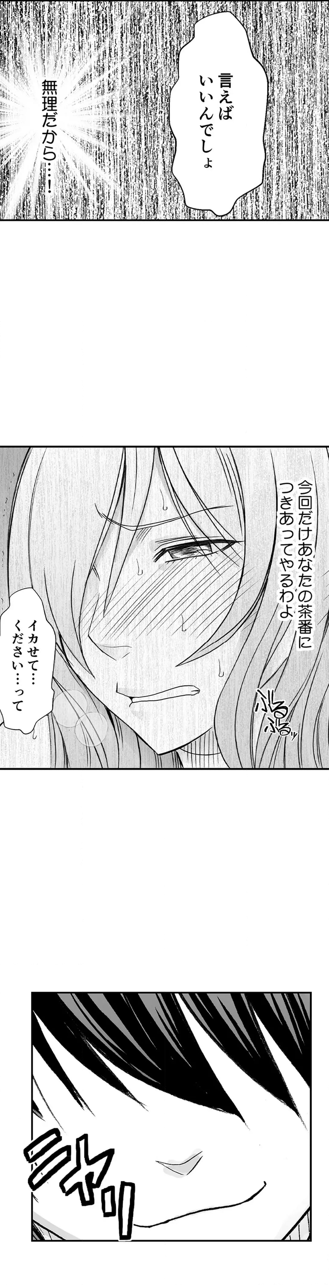 親友のカレシにハメられた私は何時間も何回もイカされ続けた 第53話 - Page 6