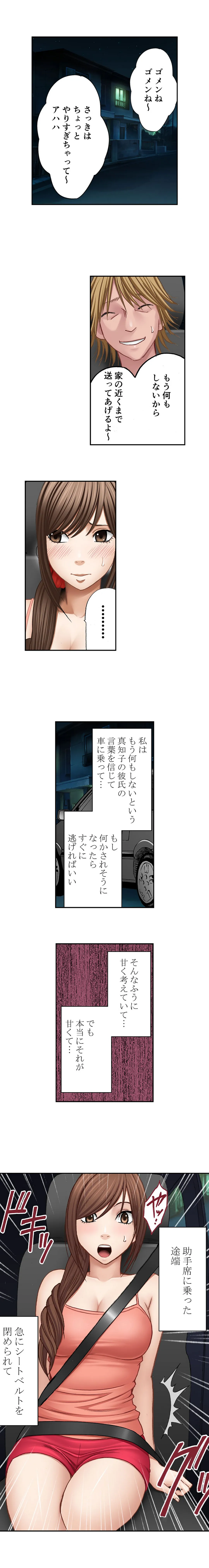 親友のカレシにハメられた私は何時間も何回もイカされ続けた 第4話 - Page 4