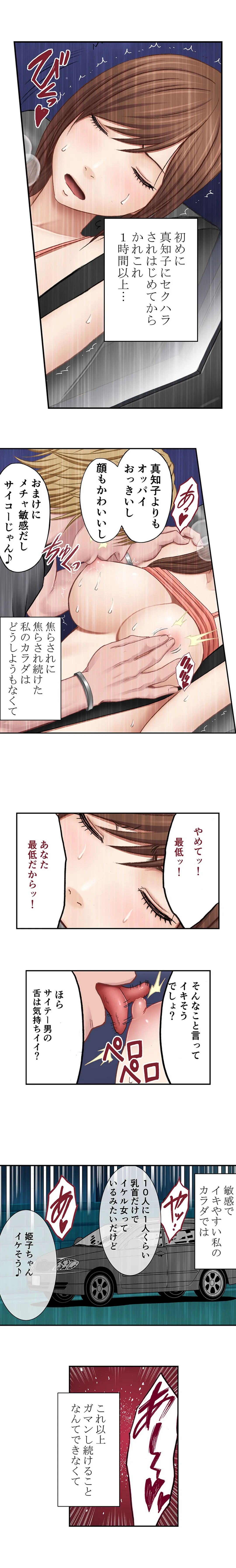 親友のカレシにハメられた私は何時間も何回もイカされ続けた 第4話 - Page 7