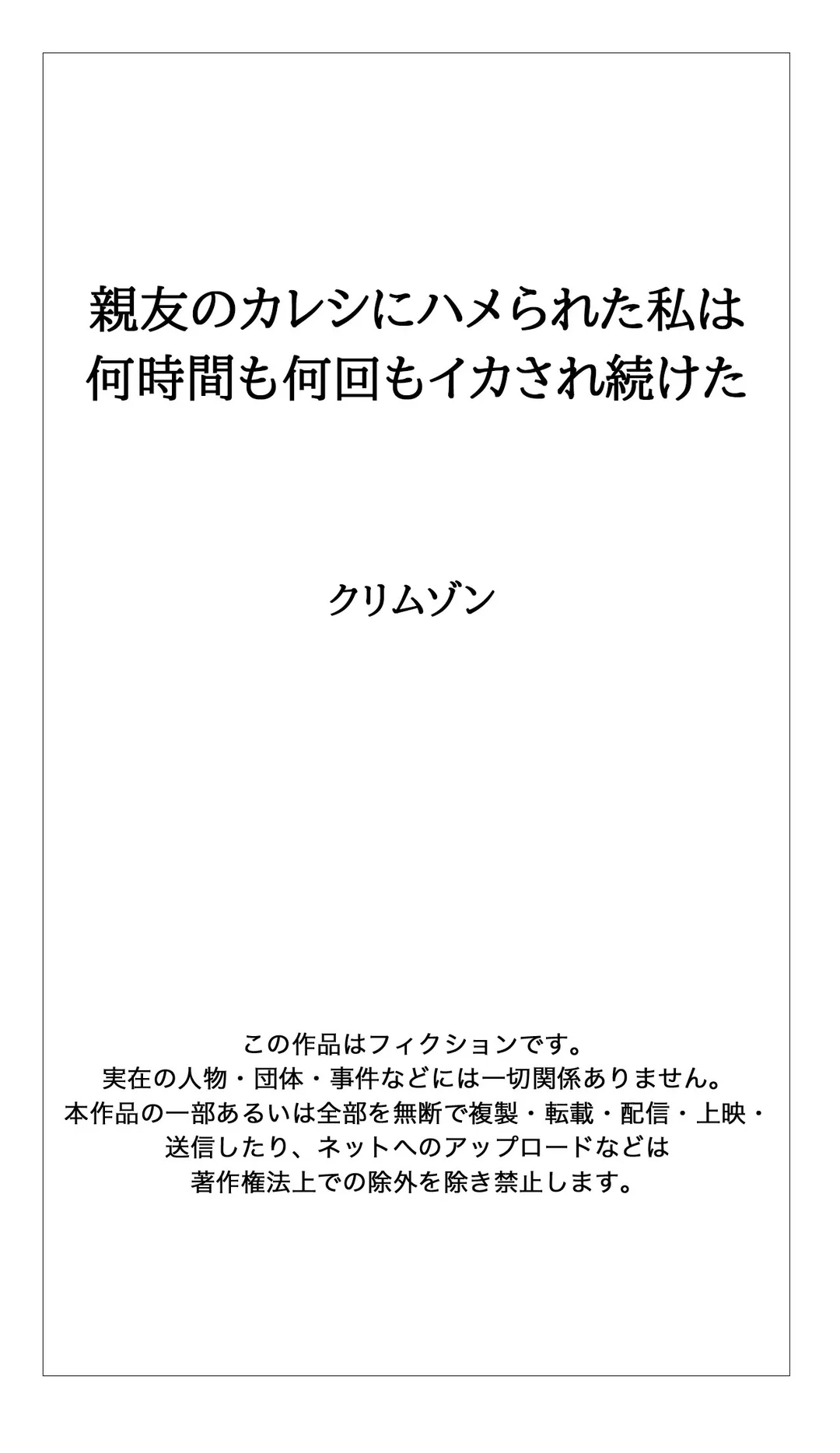 親友のカレシにハメられた私は何時間も何回もイカされ続けた 第4話 - Page 10