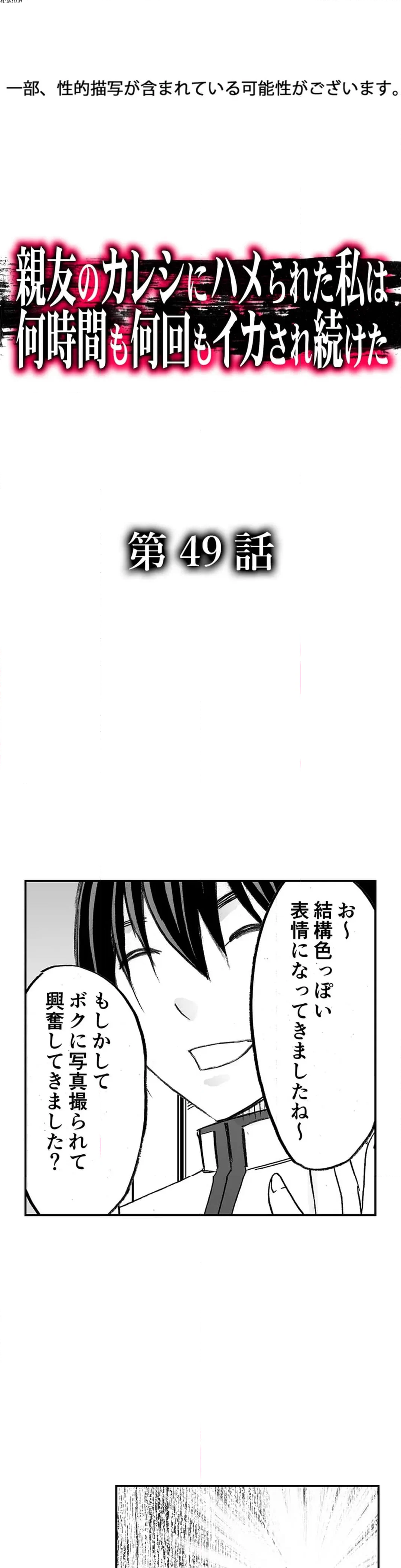 親友のカレシにハメられた私は何時間も何回もイカされ続けた 第49話 - Page 1