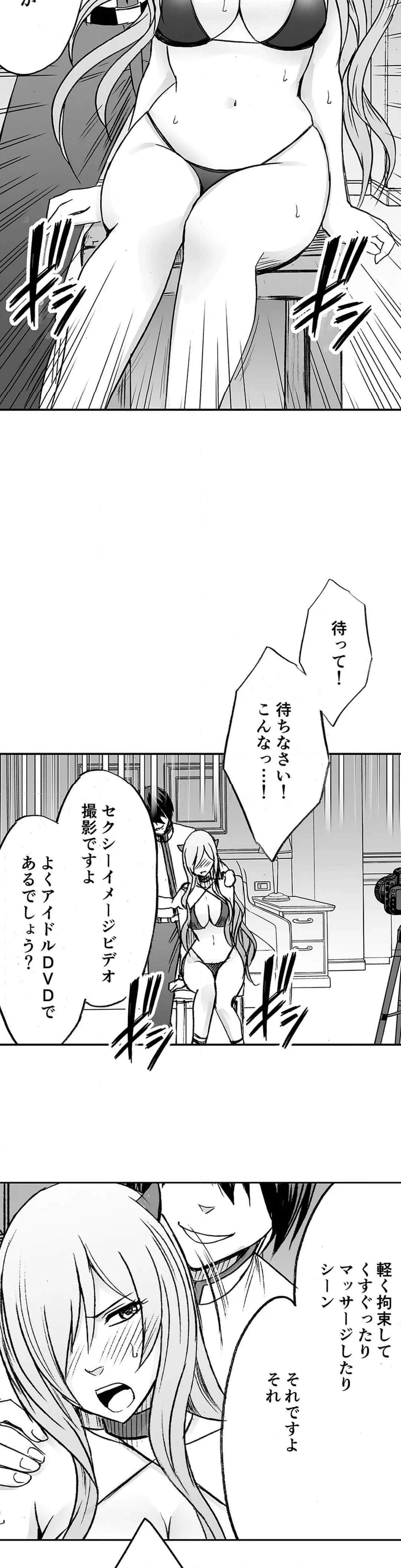 親友のカレシにハメられた私は何時間も何回もイカされ続けた 第49話 - Page 6