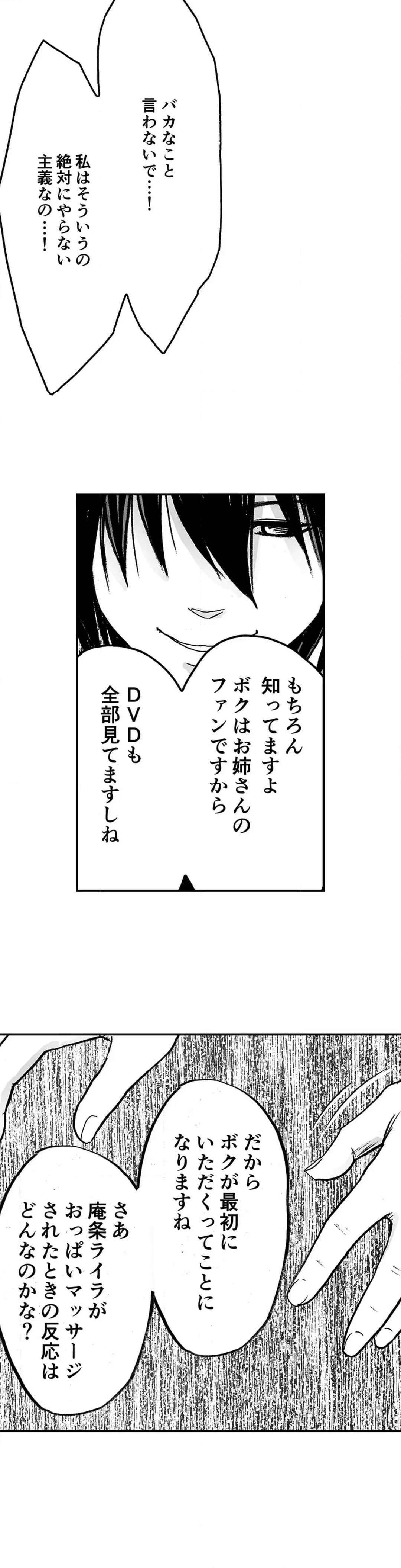 親友のカレシにハメられた私は何時間も何回もイカされ続けた 第49話 - Page 7