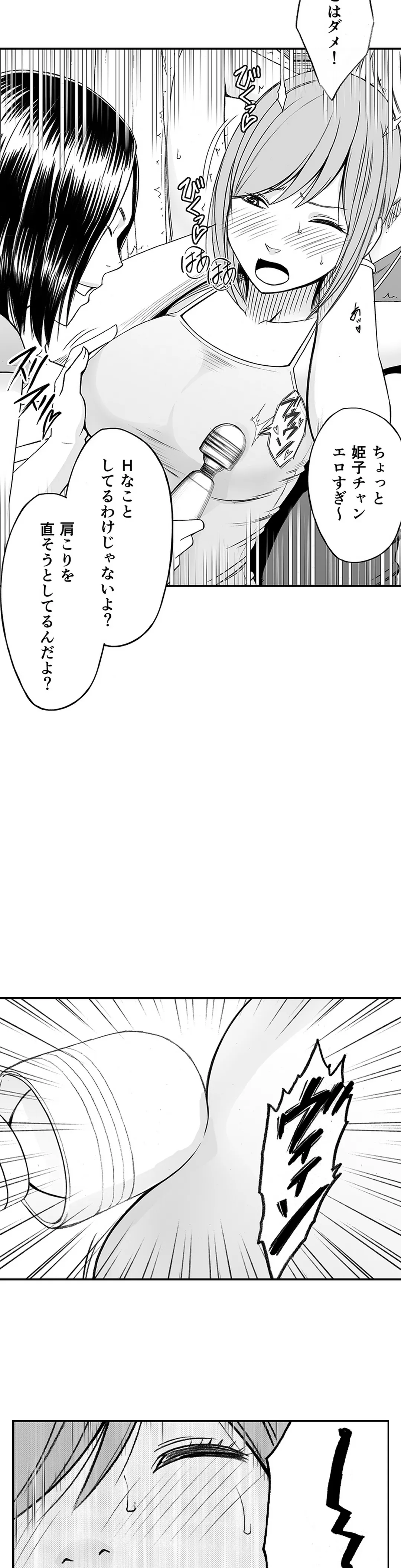 親友のカレシにハメられた私は何時間も何回もイカされ続けた 第38話 - Page 2