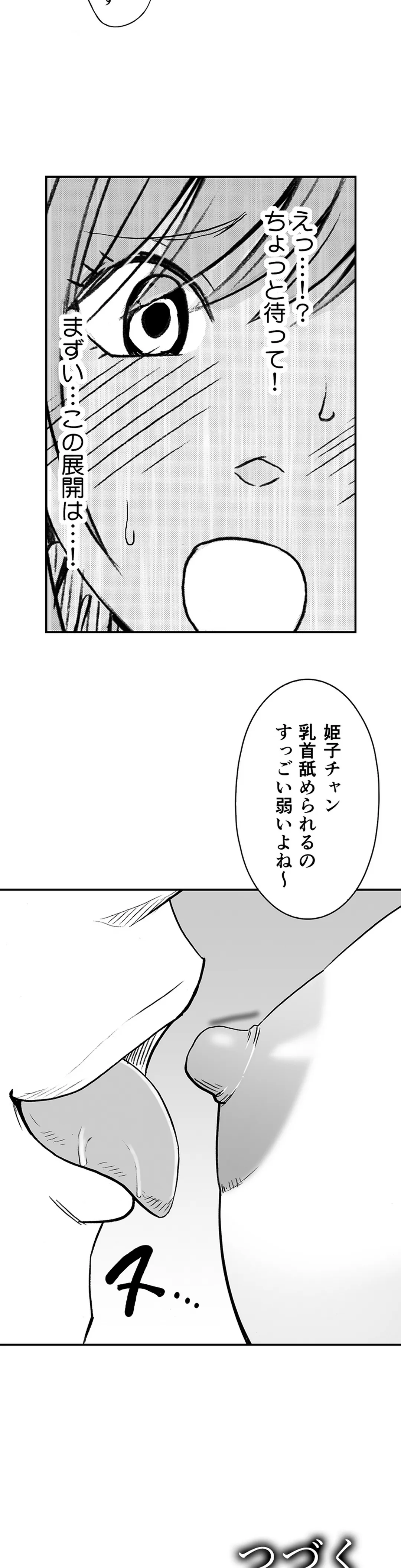 親友のカレシにハメられた私は何時間も何回もイカされ続けた 第38話 - Page 13