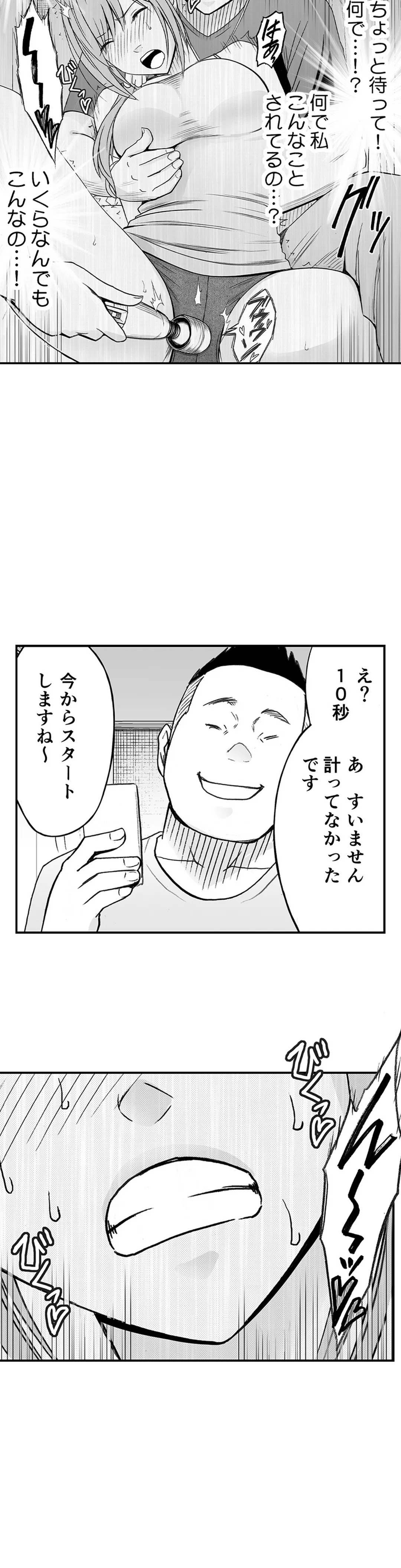 親友のカレシにハメられた私は何時間も何回もイカされ続けた 第38話 - Page 4