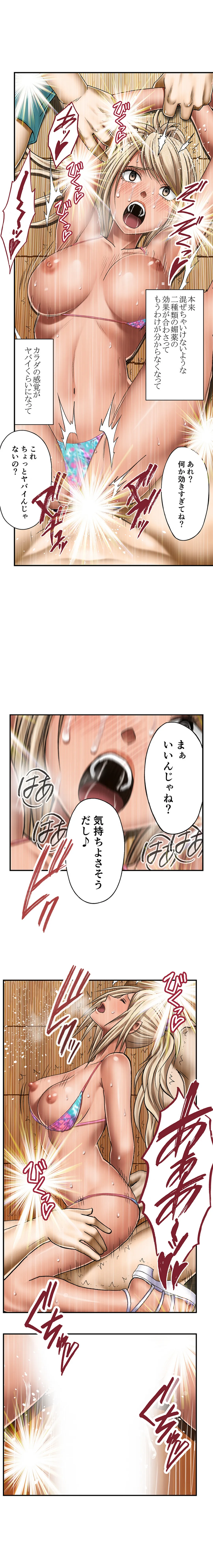 親友のカレシにハメられた私は何時間も何回もイカされ続けた 第24話 - Page 6