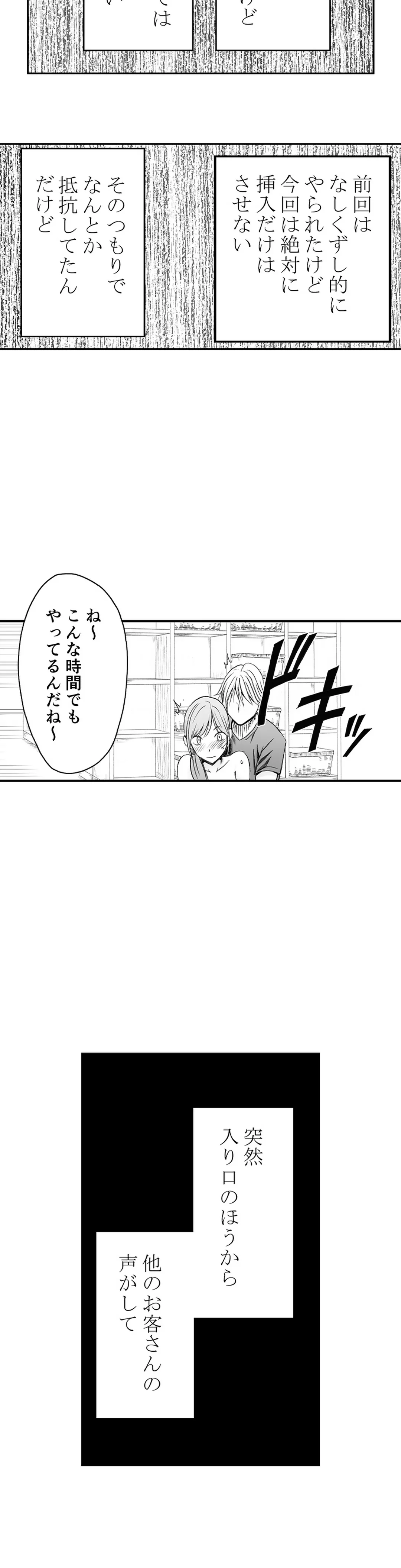 親友のカレシにハメられた私は何時間も何回もイカされ続けた 第29話 - Page 2