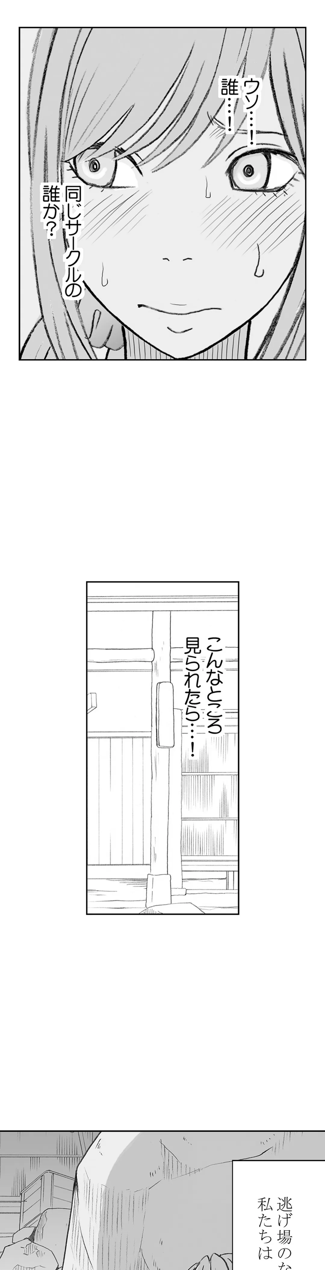 親友のカレシにハメられた私は何時間も何回もイカされ続けた 第29話 - Page 3