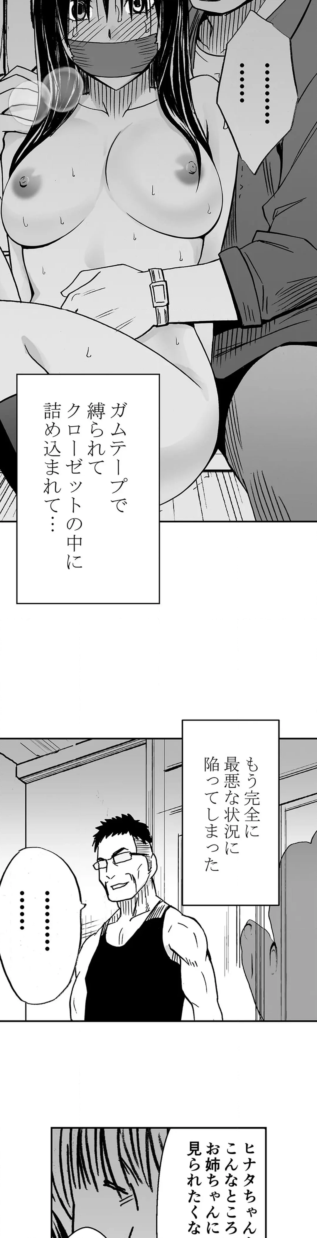 親友のカレシにハメられた私は何時間も何回もイカされ続けた 第43話 - Page 11