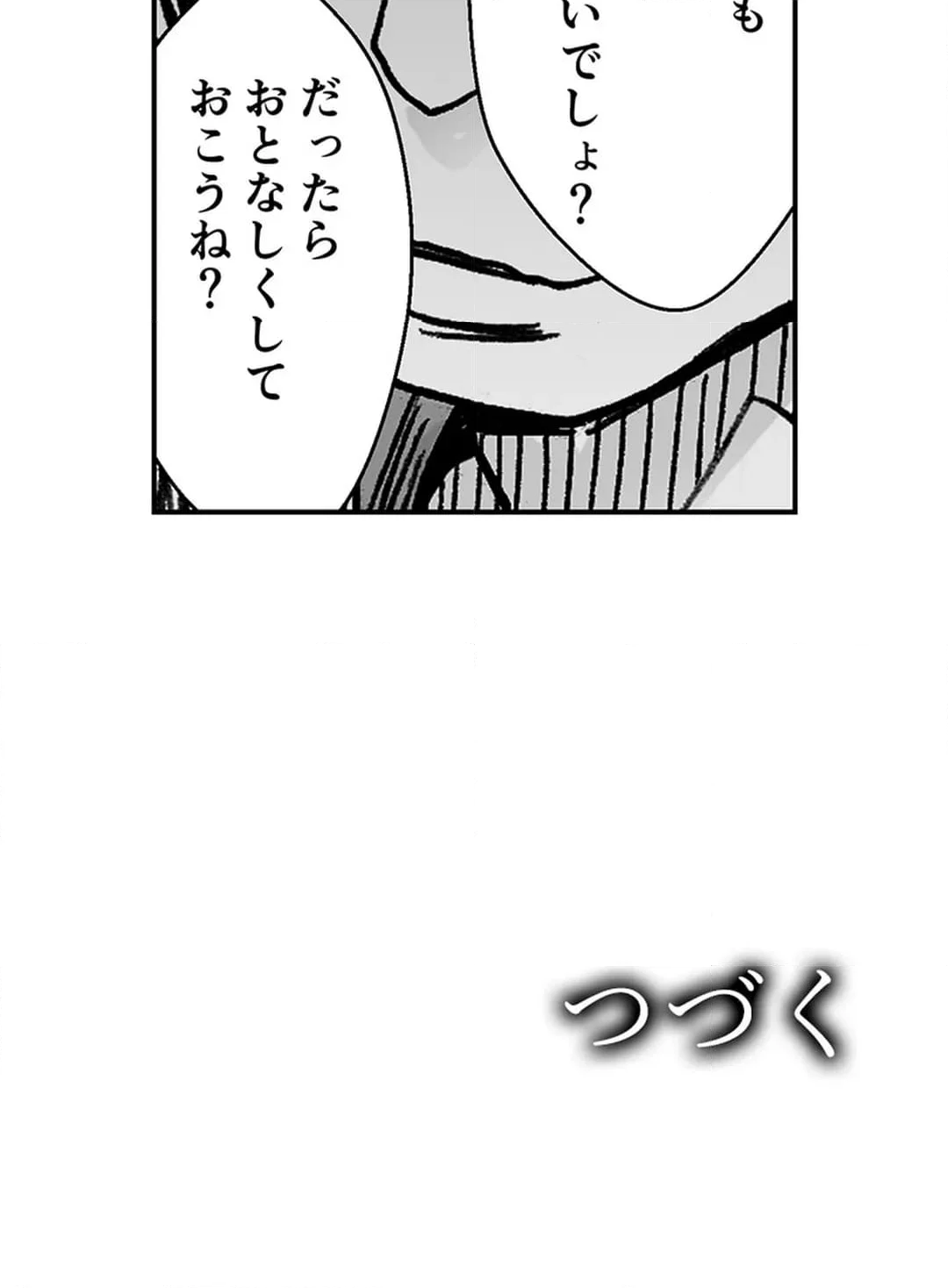 親友のカレシにハメられた私は何時間も何回もイカされ続けた 第43話 - Page 12