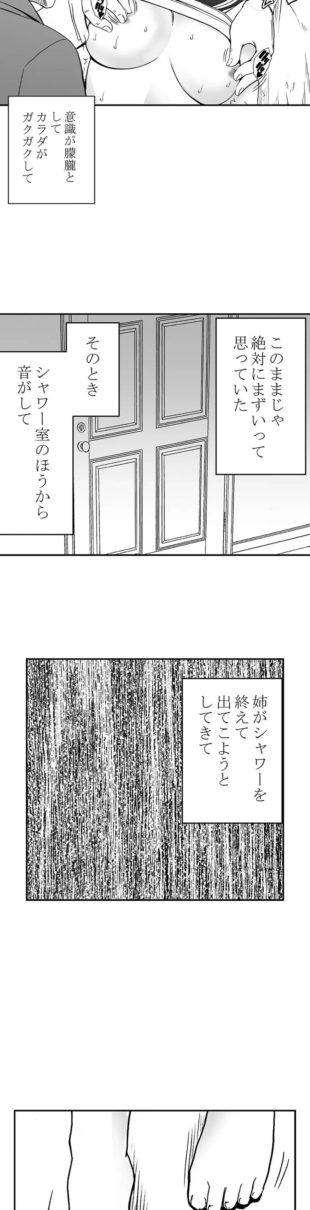 親友のカレシにハメられた私は何時間も何回もイカされ続けた 第43話 - Page 8