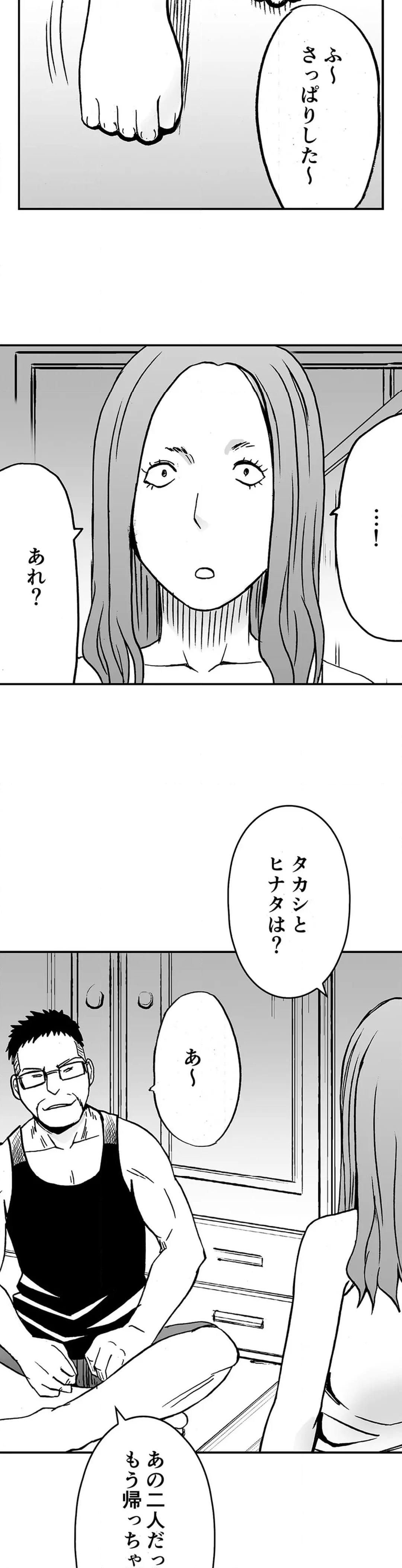 親友のカレシにハメられた私は何時間も何回もイカされ続けた 第43話 - Page 9