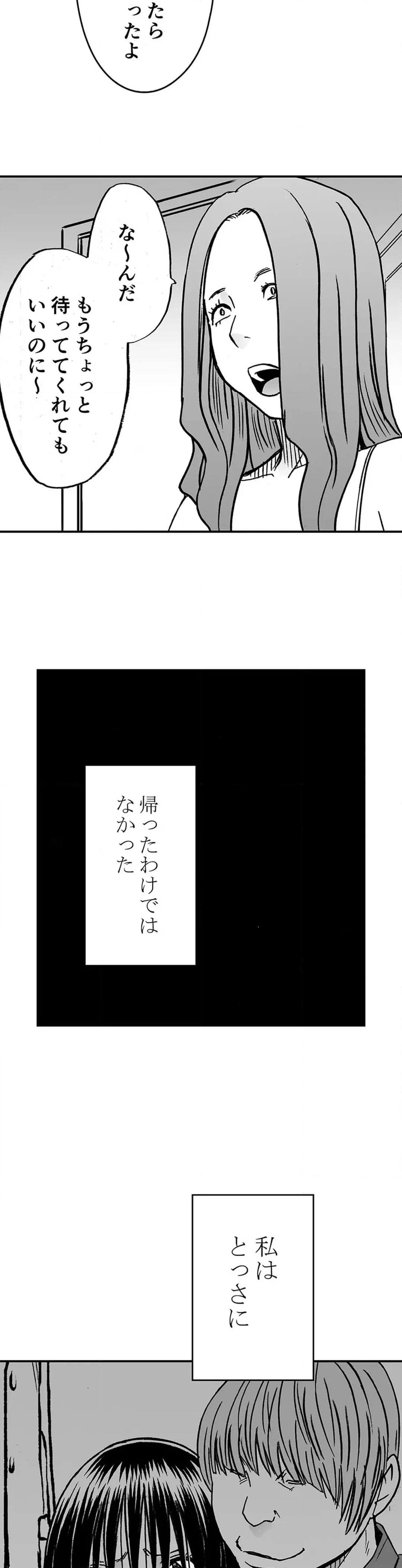 親友のカレシにハメられた私は何時間も何回もイカされ続けた 第43話 - Page 10