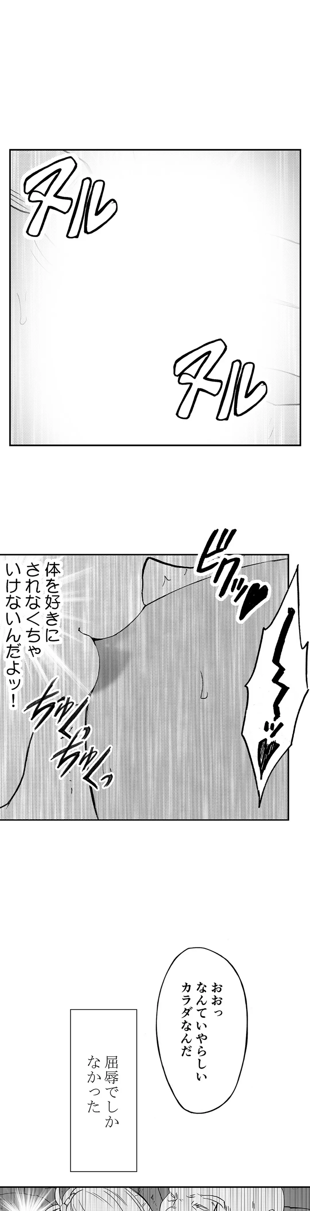 親友のカレシにハメられた私は何時間も何回もイカされ続けた 第35話 - Page 3