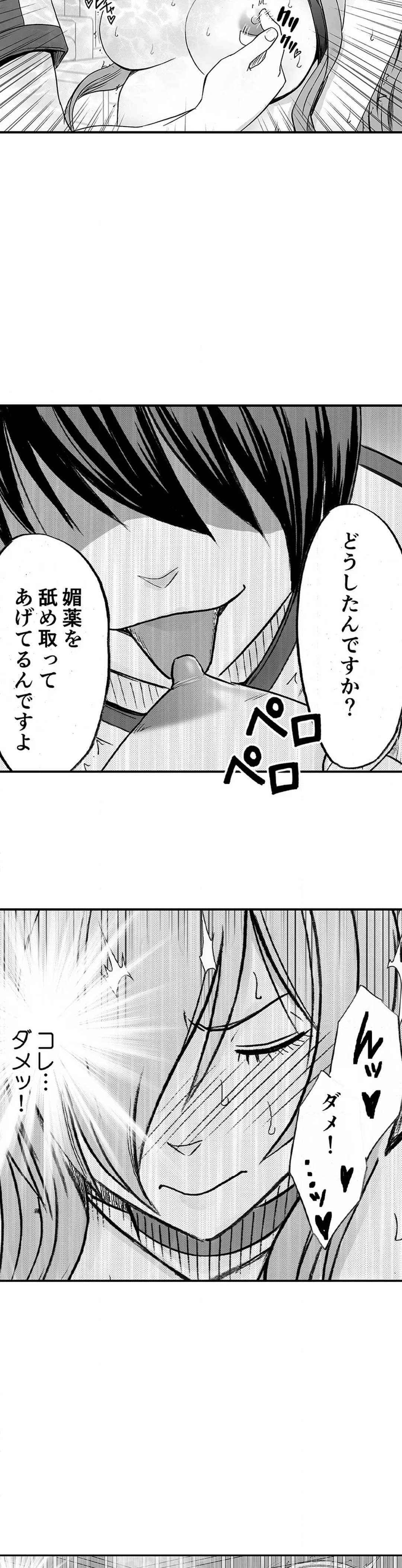 親友のカレシにハメられた私は何時間も何回もイカされ続けた 第51話 - Page 4